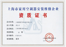 安裝 維修企業證書