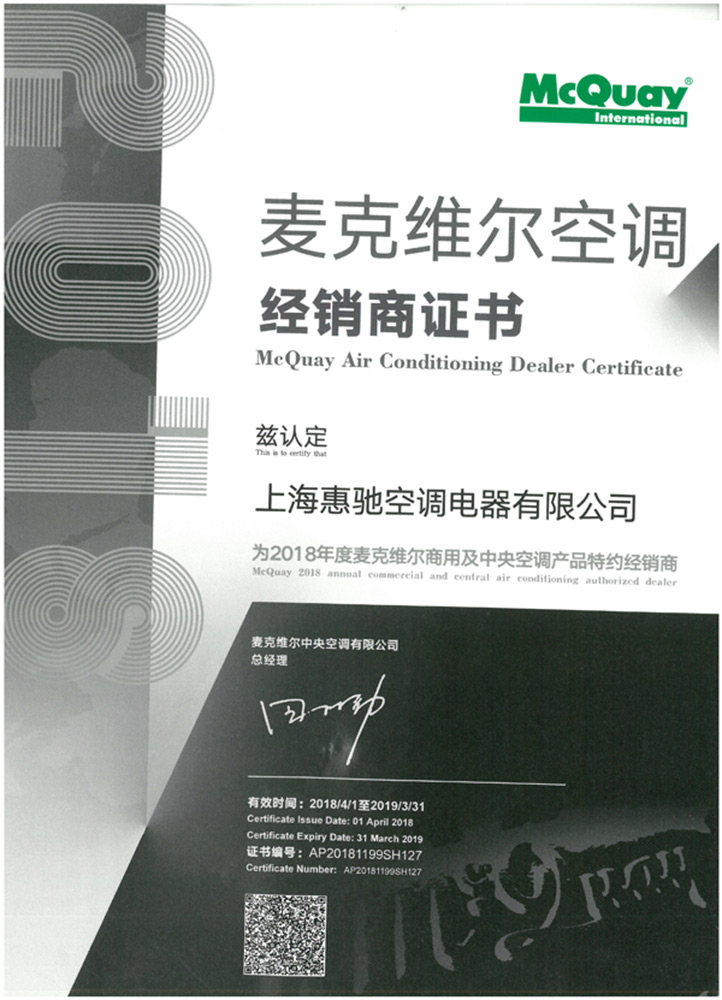 麥克維爾家用及商用特約經銷商